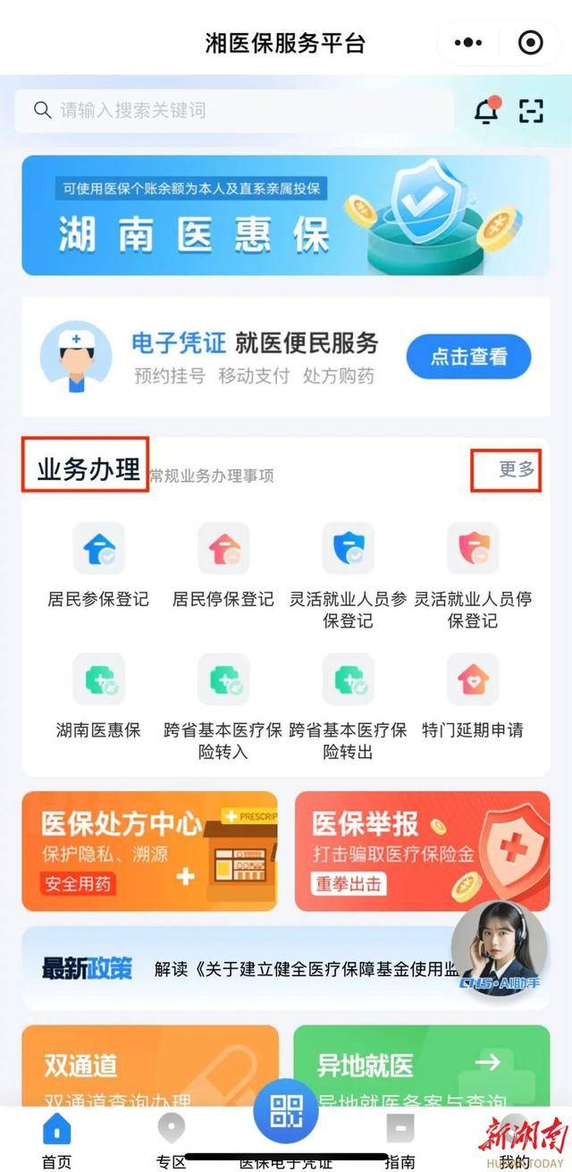 湘医保怎么注册登录不了