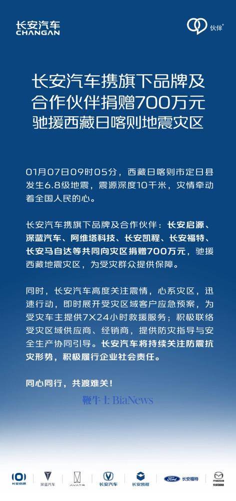 长安汽车及合作伙伴向灾区捐赠700万元