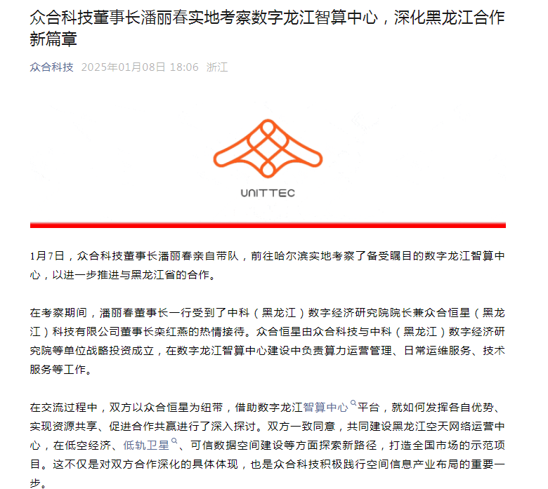 众合科技：公司董事长考察数字龙江智算中心 推进与黑龙江省的合作