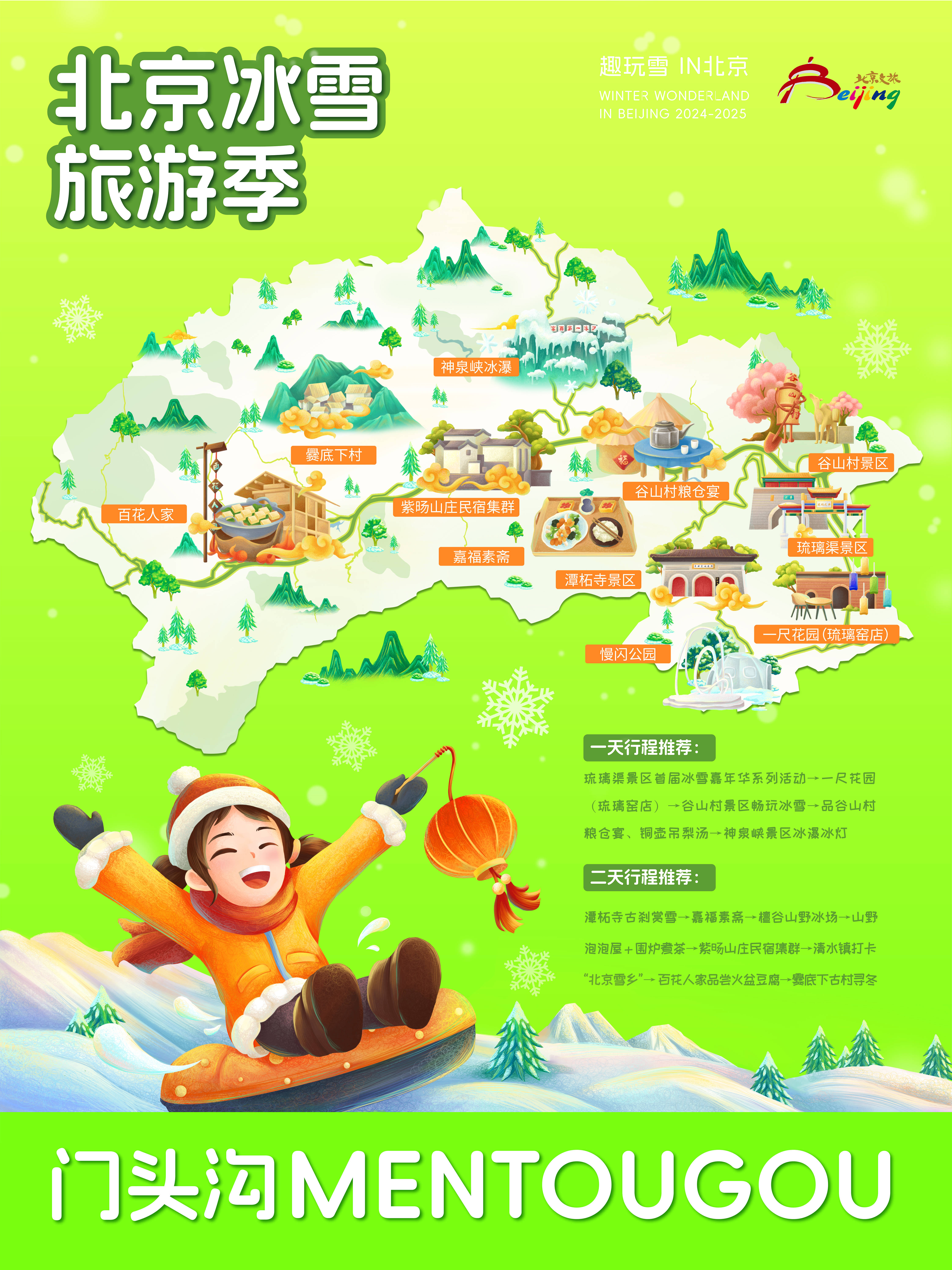 北京冰雪旅游季启动，跟着首都冬季冰雪手绘地图上冰滑雪
