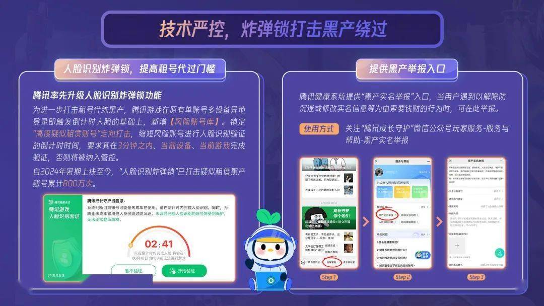 腾讯游戏寒假限玩 15 小时，新增“风险账号库”打击租号黑产