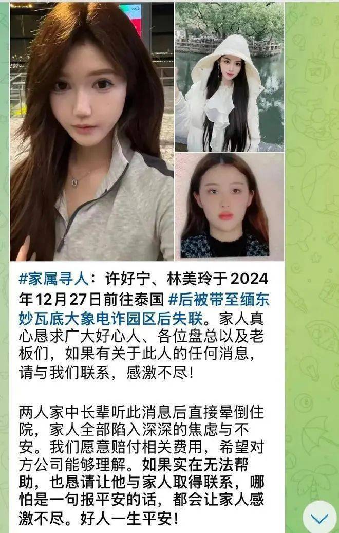 兩名中國女孩去泰國旅行遭強行運往緬甸妙瓦底，家屬稱被索要贖金，長輩暈倒住院