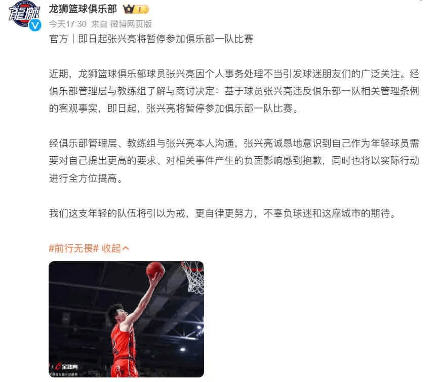 球員將女友裝行李箱帶進(jìn)宿舍？廣州龍獅男籃通報(bào)