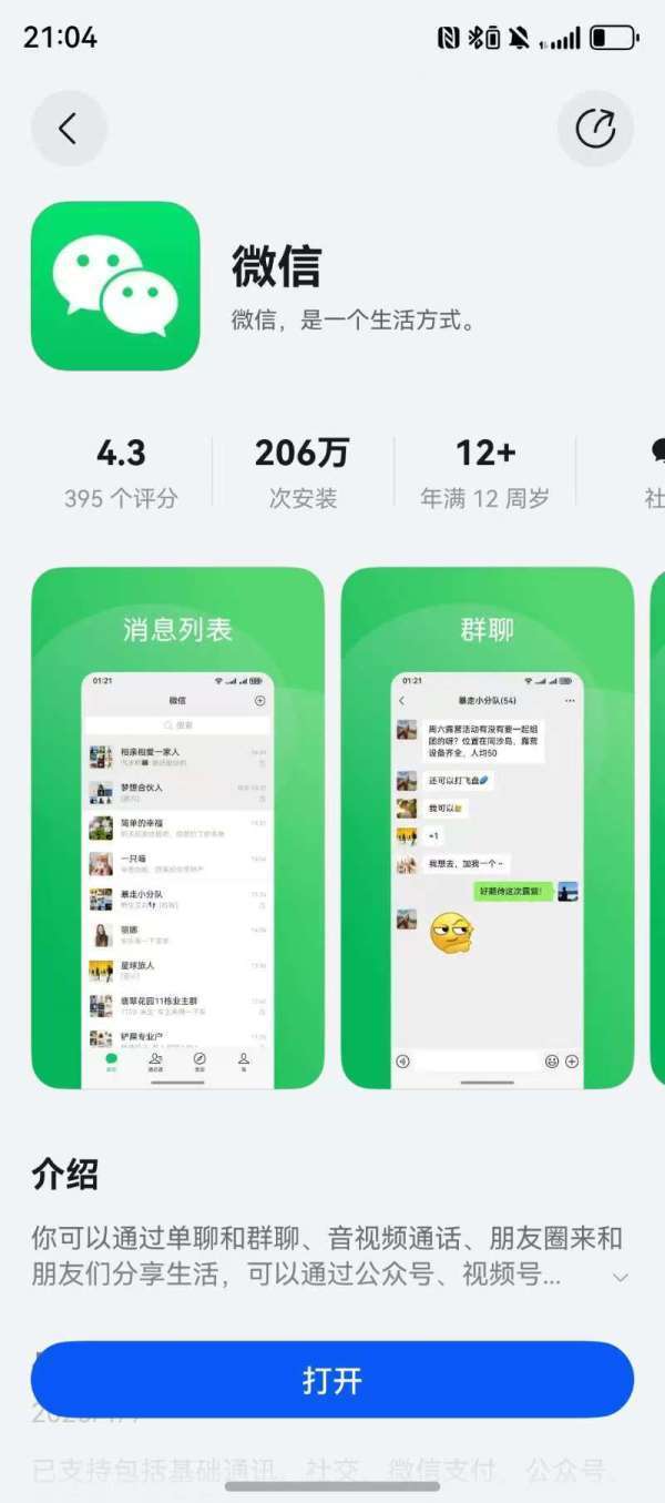 鸿蒙原生版微信正式上架，腾讯公布开发历程