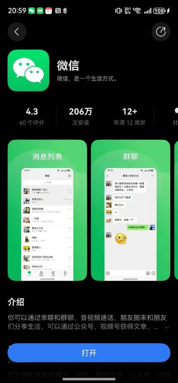 鸿蒙原生版微信正式上架，腾讯公布开发历程