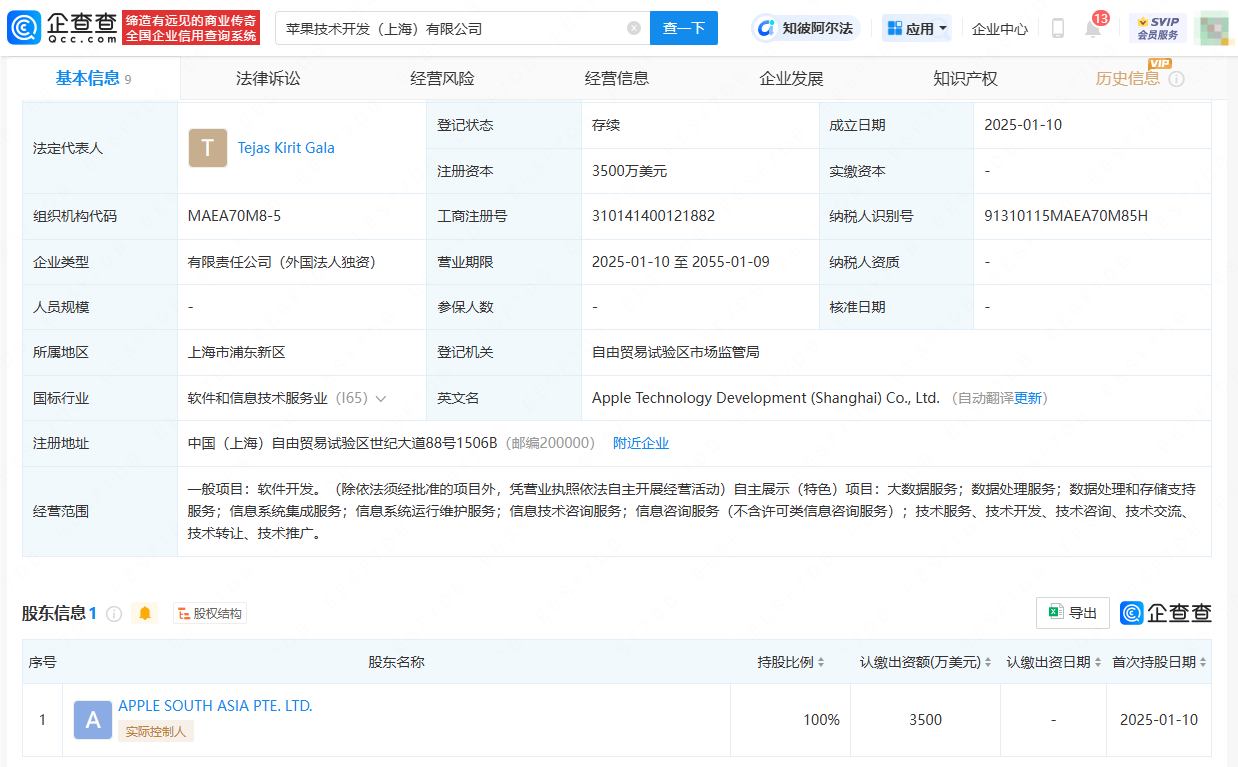 苹果在上海成立新公司，经营范围含大数据服务