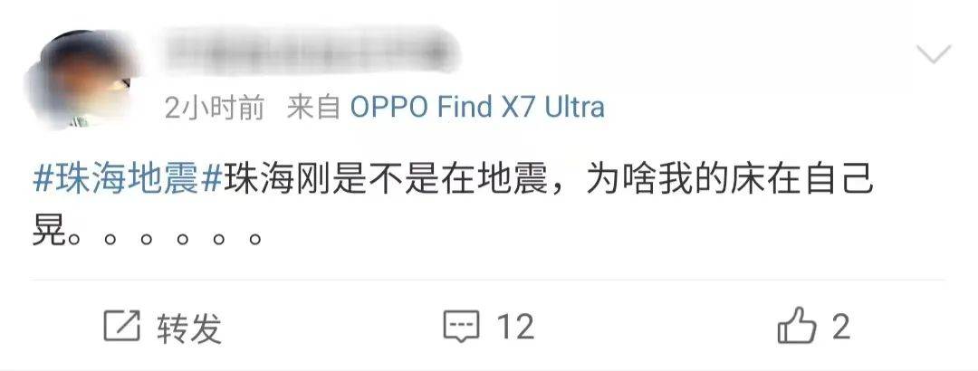 刚刚确认！广东发生地震