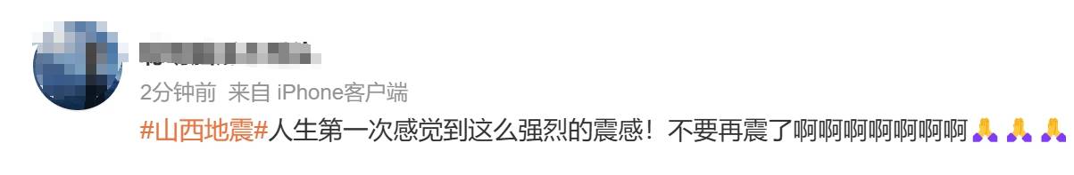 山西臨汾突發(fā)地震，網(wǎng)友：床晃了好幾下