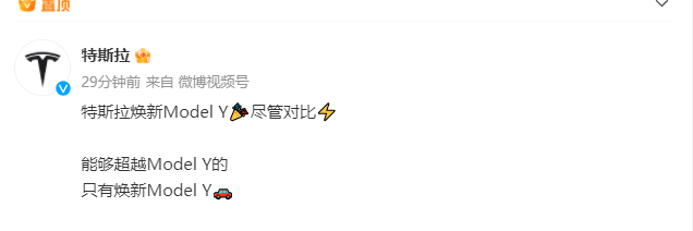 特斯拉新款Model Y突然上线,预售价26.35万元起,喊话“尽管对比”,雷军:好的 特斯拉新款Model Y突然上线,预售价26.35万元起,喊话“尽管对比”,雷军:好的