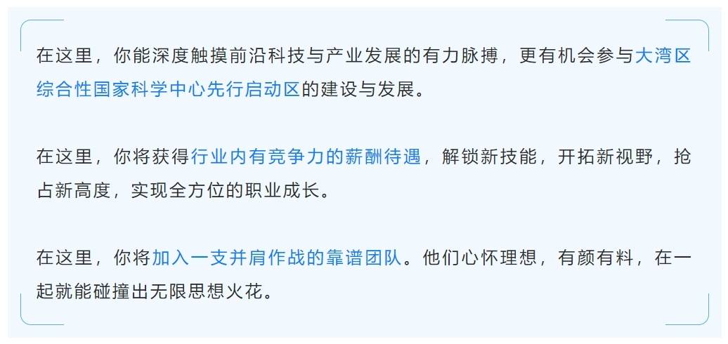 年薪15万—35万！东莞松山湖科学城招新啦→