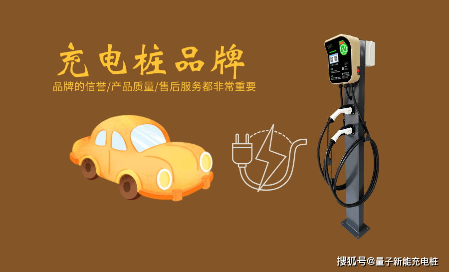 九游娱乐深圳充电桩品牌怎么选？这份攻略让你省心又省力