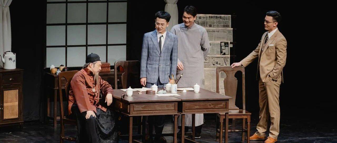 今日演出 | 民国知识分子喜剧《四张机》龙年收官,看文人激辩守旧立新何为贵_作品_话剧_观众