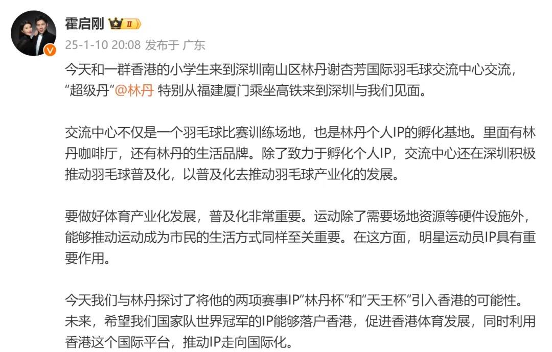 奥运冠军聚首：郭晶晶霍启刚探访林丹羽毛球交流中心，共话体育发展