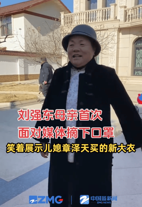 劉強(qiáng)東母親夸贊兒媳章澤天：新衣服是她買的