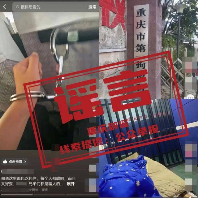 被关拘留所，包吃包住？警方回应：满足