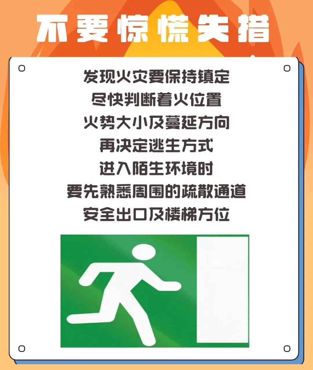 如何在火场中逃生自救?