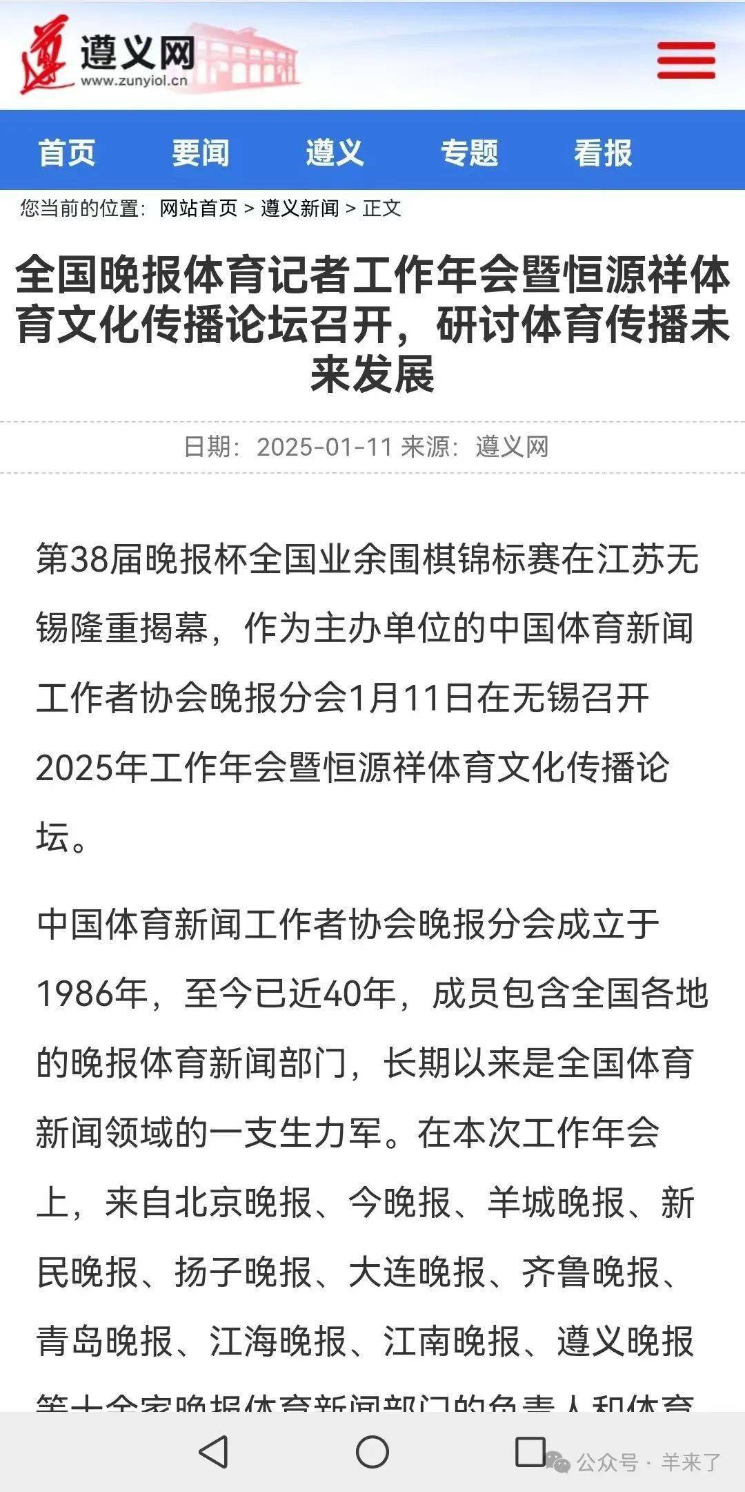 中国体育新闻工作者协会晚报分会2025年工作年会暨恒源祥体育文化传播