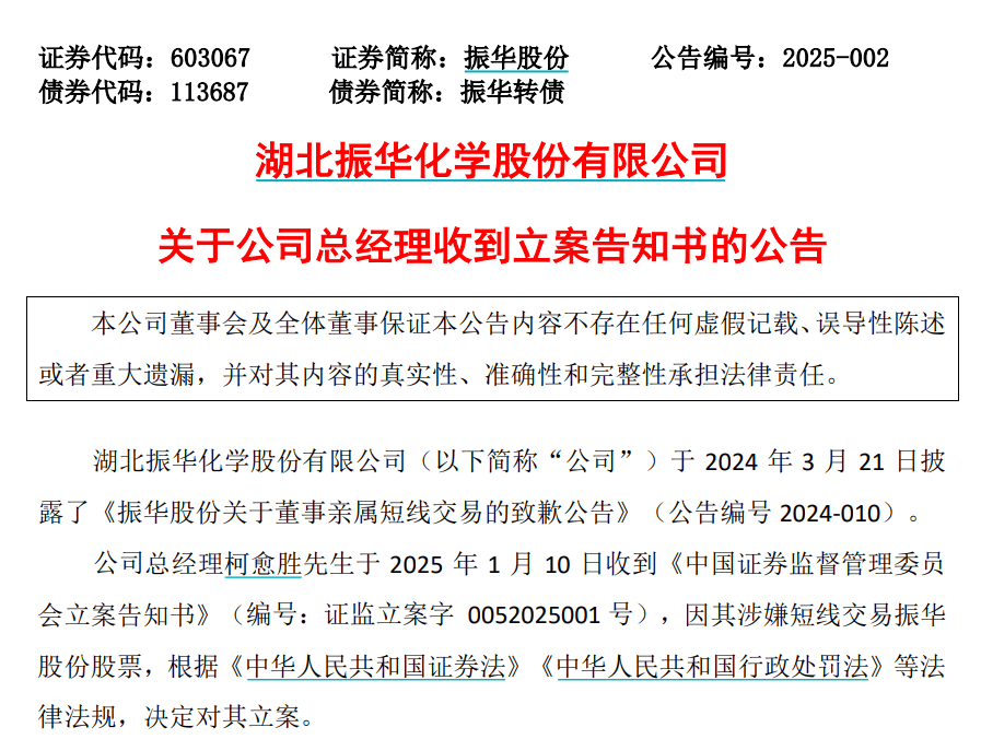 证监会出手：立案！