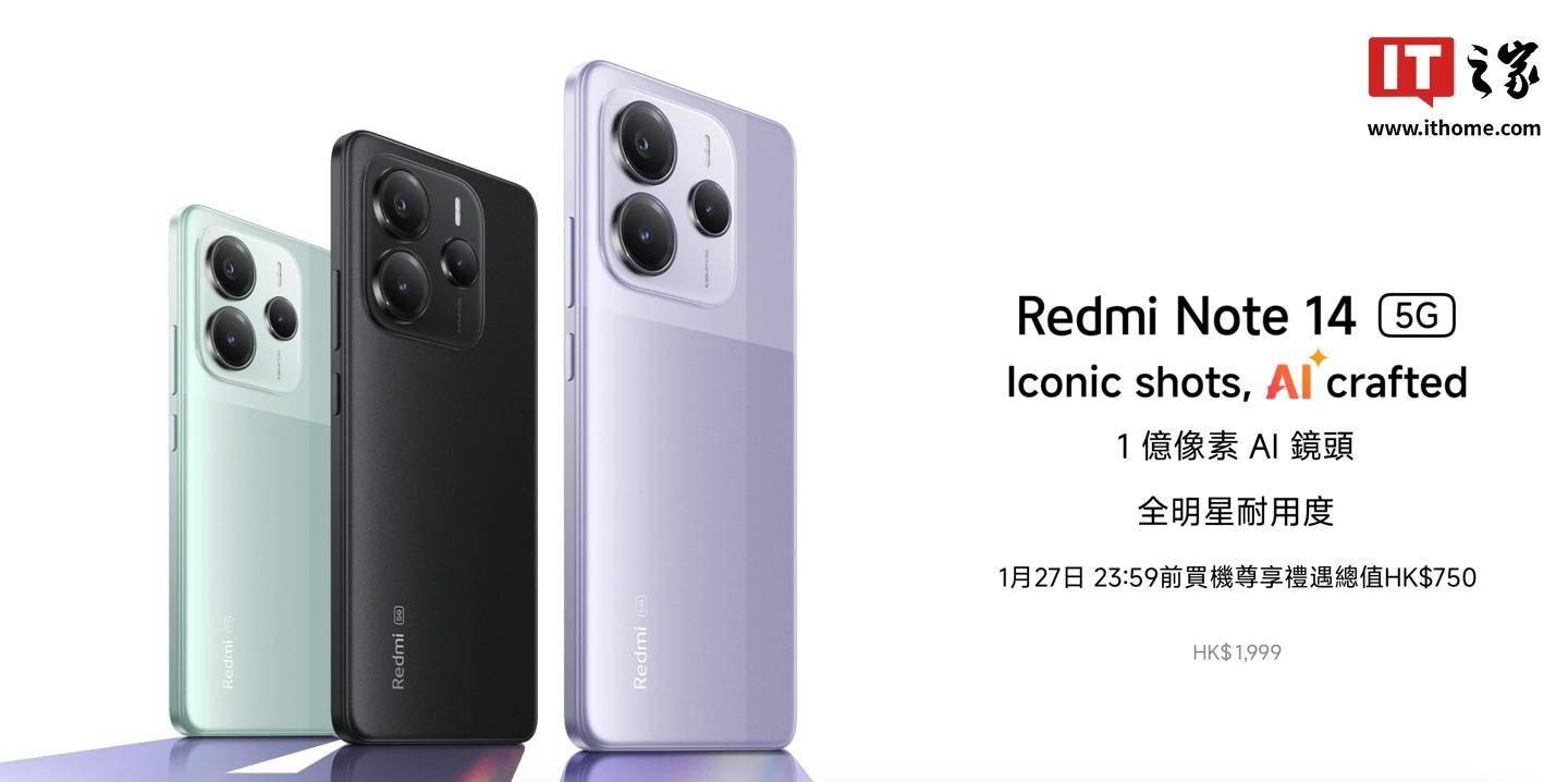 小米 REDMI NOTE 14 系列 5G 手机登陆香港市场，1999 港币起