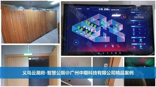 官网|中期®科技_智慧公厕实力厂家_提供专业智慧厕所|智慧驿站方案_广州中期科技有限公司