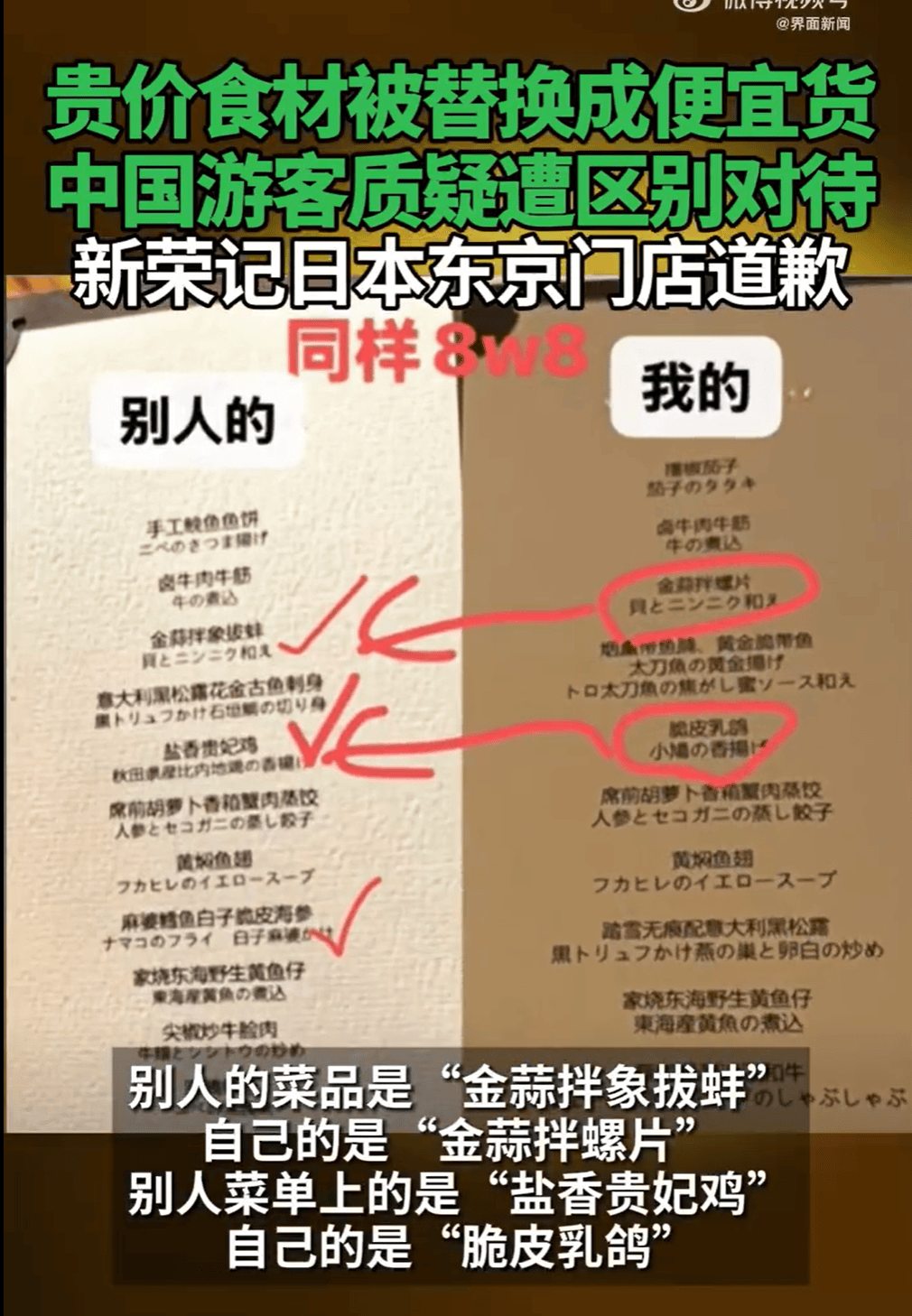 贵价食材被替换成便宜货！中国游客花了9000元吃饭，质疑遭区别对待，新荣记日本东京门店道歉