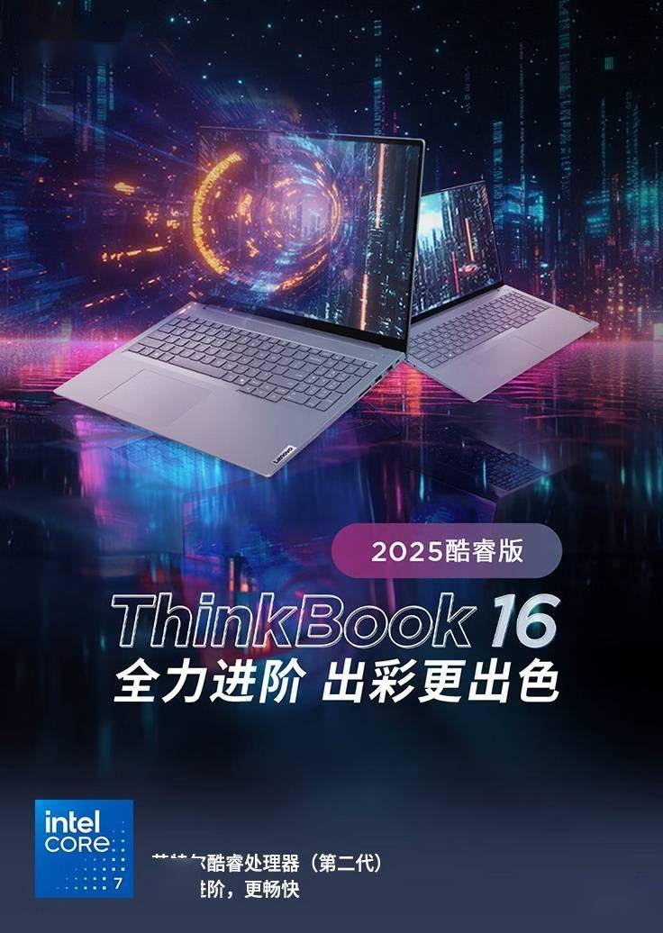 联想 2025 款 ThinkBook 16 酷睿版笔记本上架，5299 元起