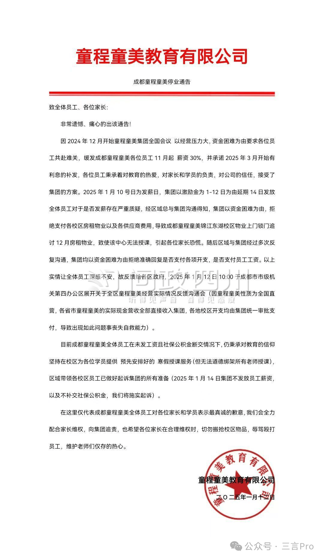 童程童美疑似爆雷:停发工资各区域自负盈亏 退费无力承担(图10)