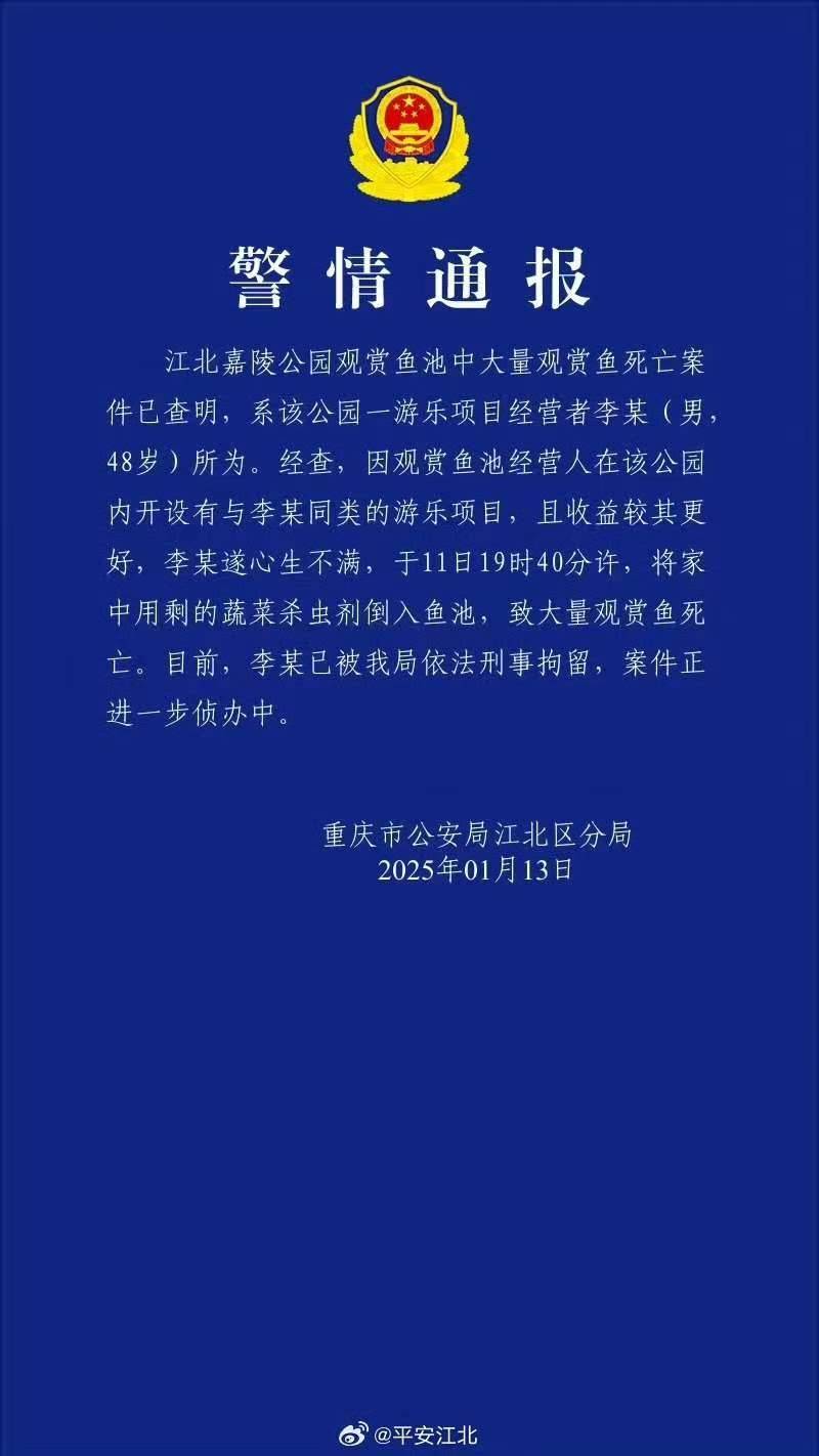 重慶江北嘉陵公園大量觀賞魚(yú)死亡事件調(diào)查結(jié)果公布