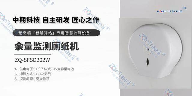 官网|中期®科技_智慧公厕实力厂家_提供专业智慧厕所|智慧驿站方案_广州中期科技有限公司