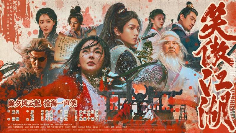 《笑傲江湖》定档除夕 张雨绮扮演东方不败