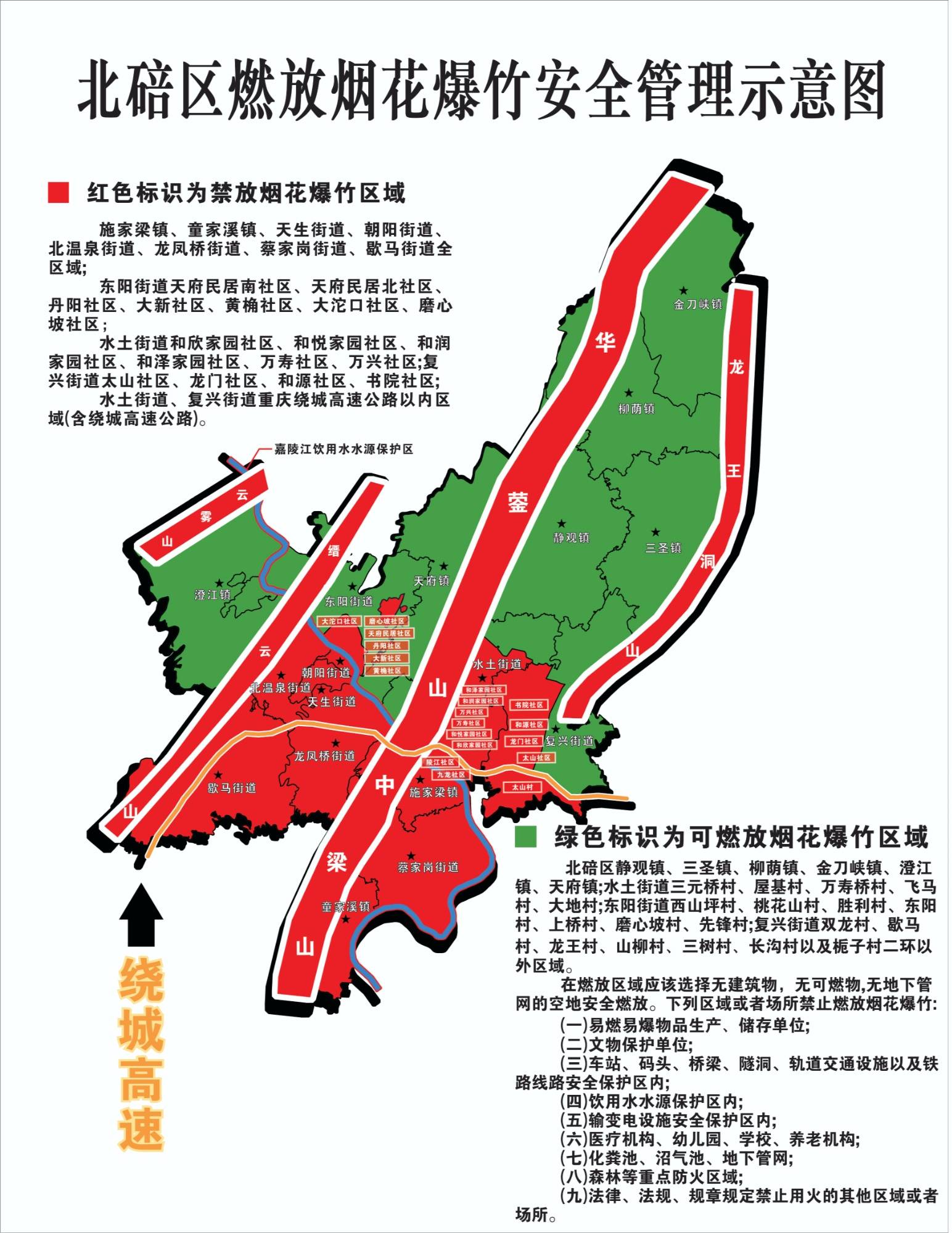 2025年重庆主城这些区域可燃放烟花爆竹
