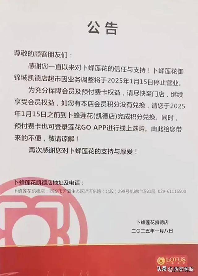 突發(fā)公告！西安一知名商超停止?fàn)I業(yè)