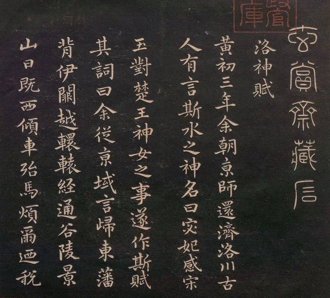明代董其昌小楷《洛神赋》