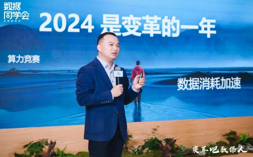 第二届“数据同学会”举办 聚焦AI时代的数据新价值