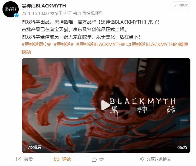 《黑神话》唯一官方品牌：黑神话BLACKMYTH