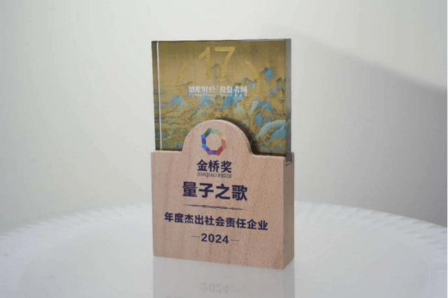 量子之歌荣膺“2024年度影响力企业”，创新科技引领银发服务新篇章