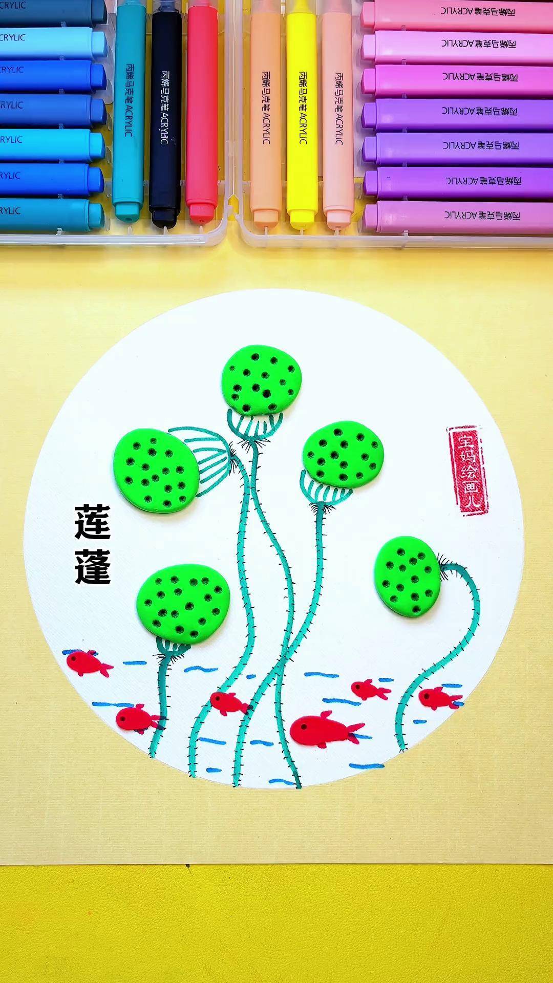 黏土手工《莲蓬下的小鱼儿》 黏土手工 幼儿园手工 莲蓬莲子 小鱼儿