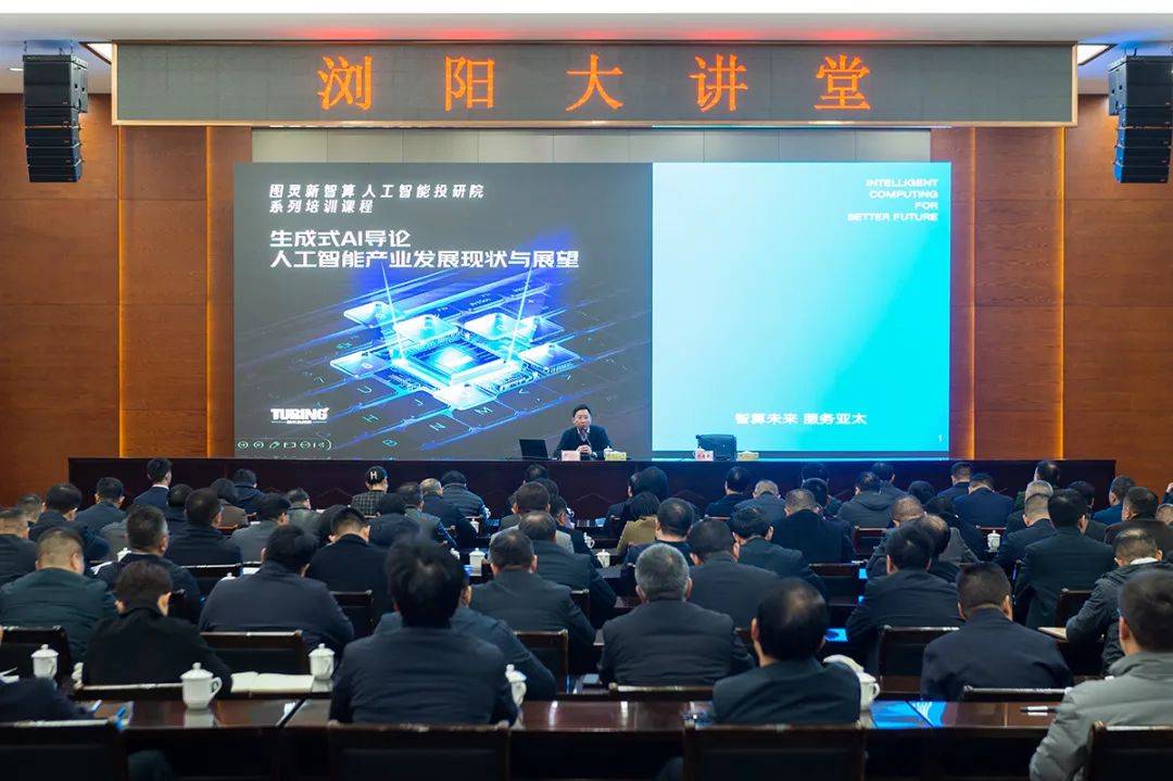 浏阳大讲堂聚焦"人工智能" 肖正波出席
