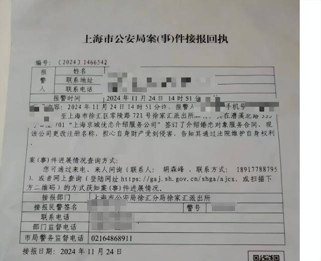 提供的回执显示，当天下午她向上海市公安局徐汇分局徐家汇派出所报警。