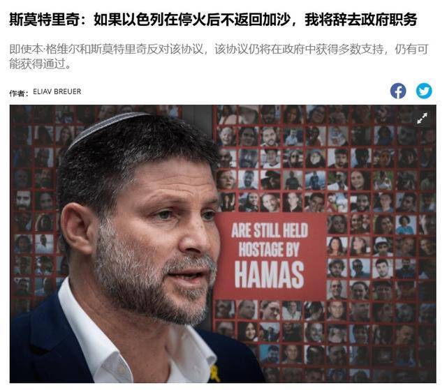 巴以协议还没落地，内塔尼亚胡被极右翼威胁：你敢批准停火试试