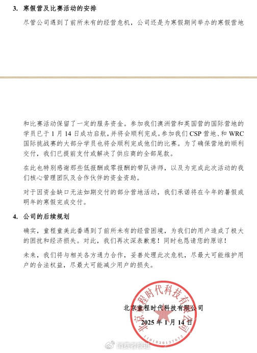 培训机构童程童美全国大范围关停:“跑路”早已有迹可循?(图4)