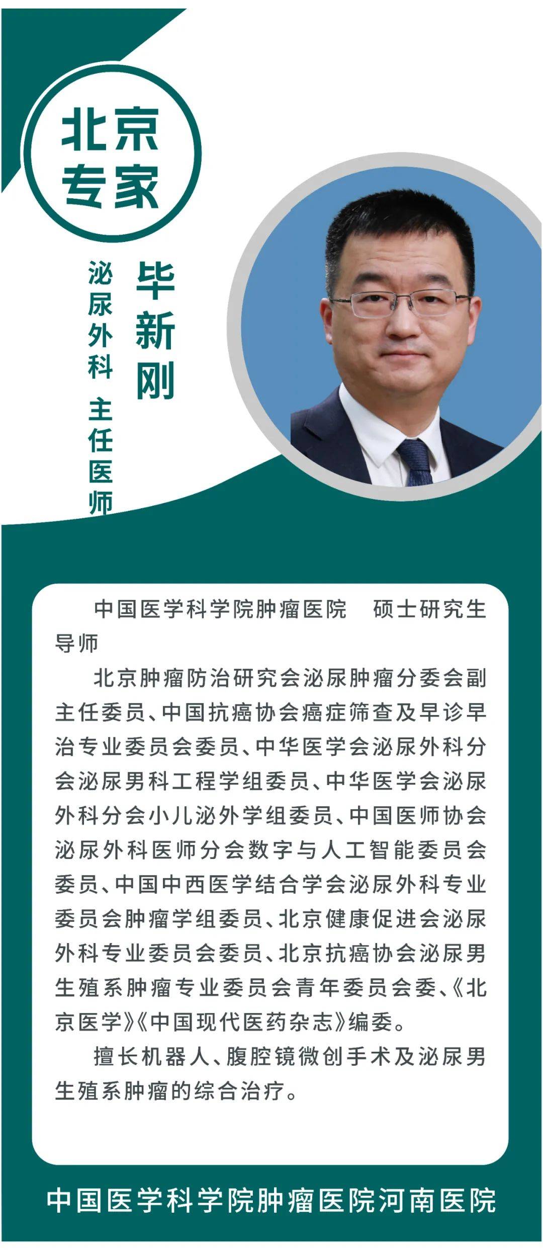 关于北京肿瘤医院、号贩子电话，去北京看病指南必知专科医师的信息