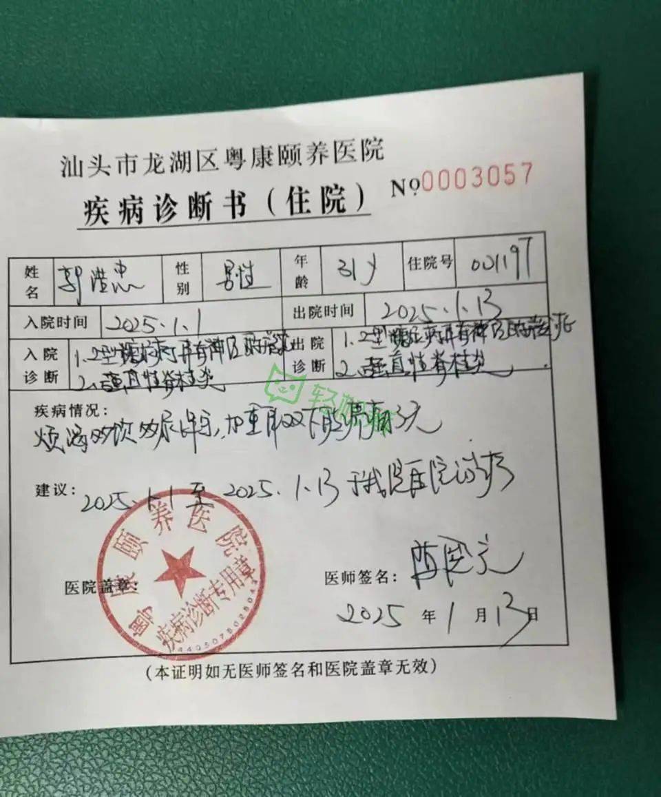 潮阳31岁男子因此事瘫痪卧床!