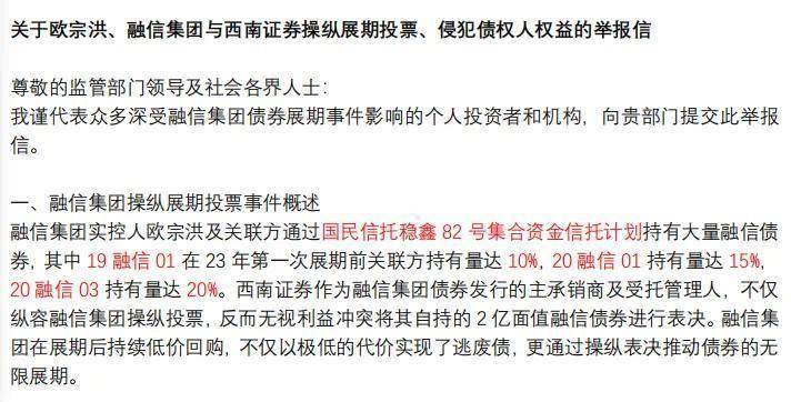 融信集团实控人欧宗洪被实名举报:被疑逃废债、财富转移(图1)