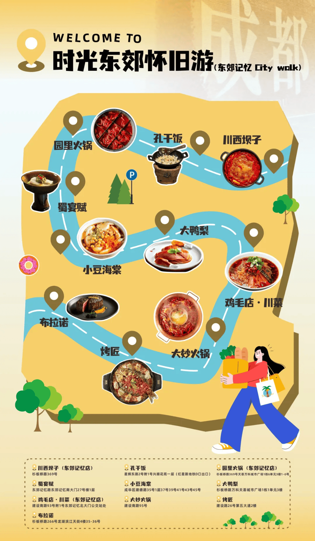 地标美食吃不停!