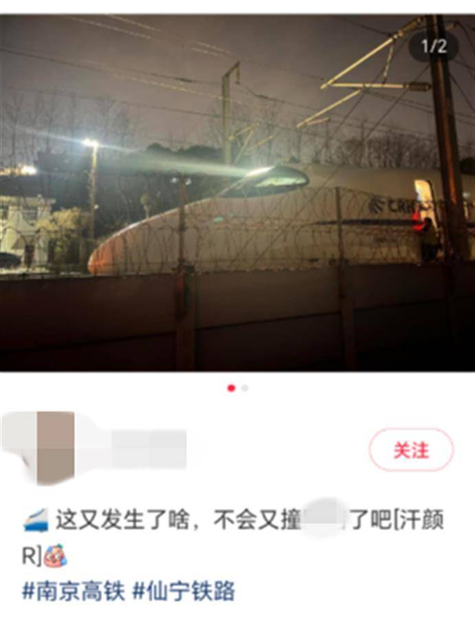 南京南站多趟列车长时间延误，站方：有列车撞上异物，已处置完毕恢复运行
