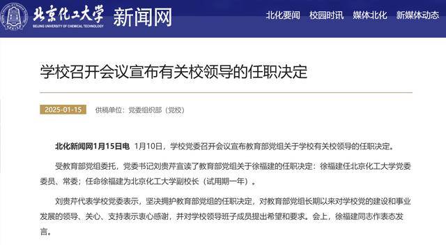 教育部任命!211高校,领导班子调整