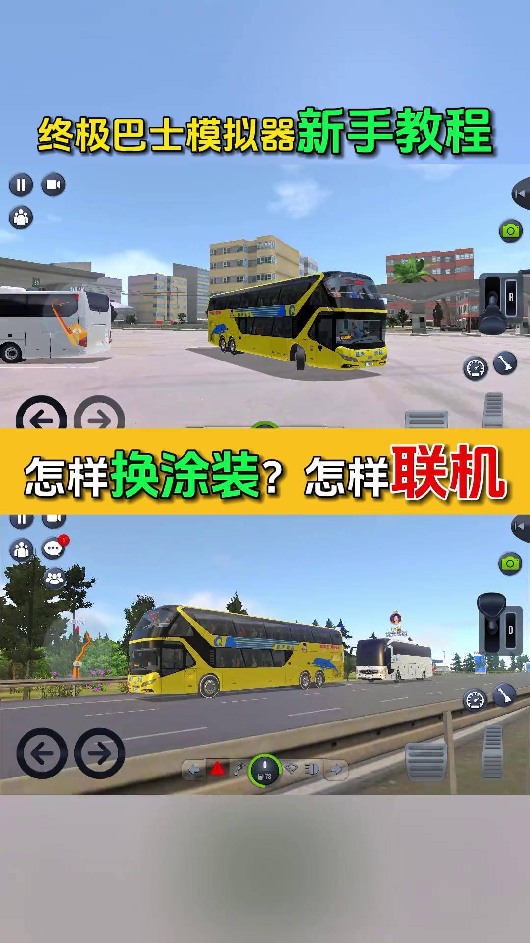 《客车模拟器终极》