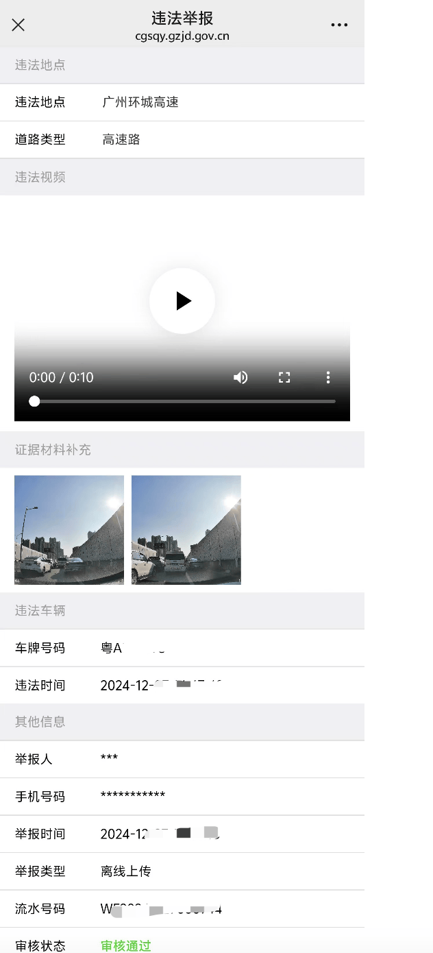 广州男子自称去年成功举报1945起交通违章：没奖励，让违法者付出代价