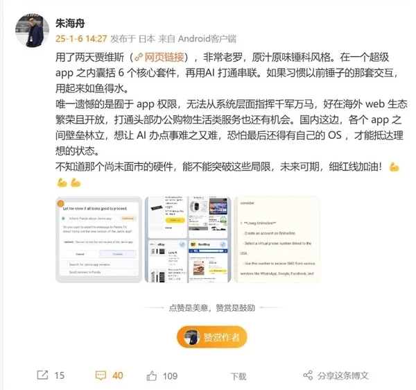 罗永浩要杀回手机行业了！为了AIOS